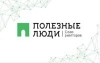 Полезные Люди